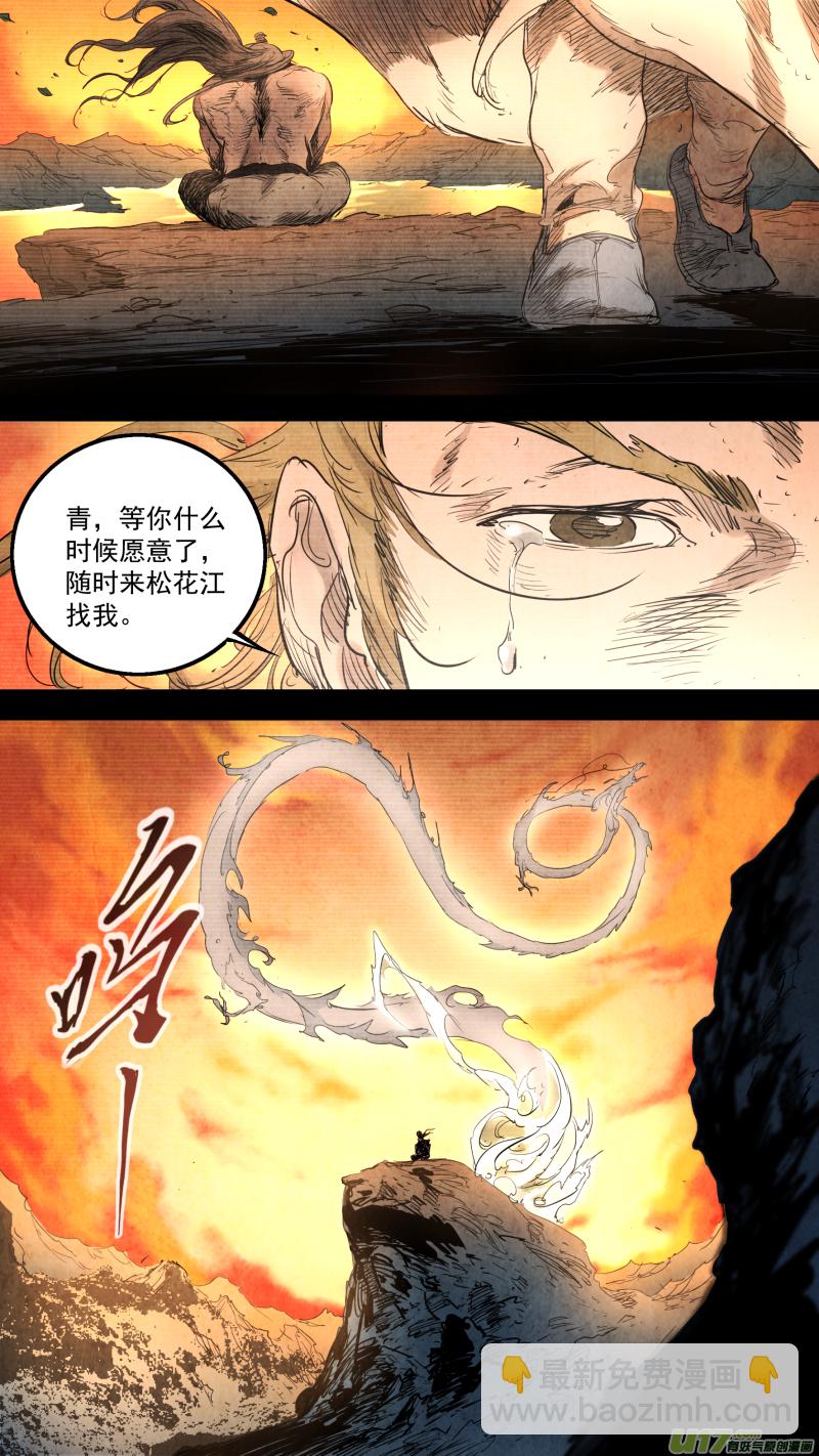 鎖龍 - 0148.那個稱呼爲哥哥的人…… - 2