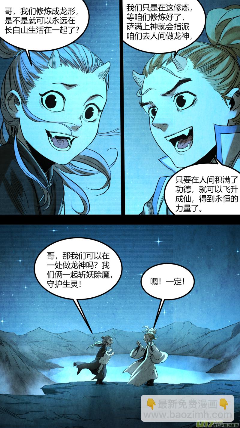 鎖龍 - 0148.那個稱呼爲哥哥的人…… - 1