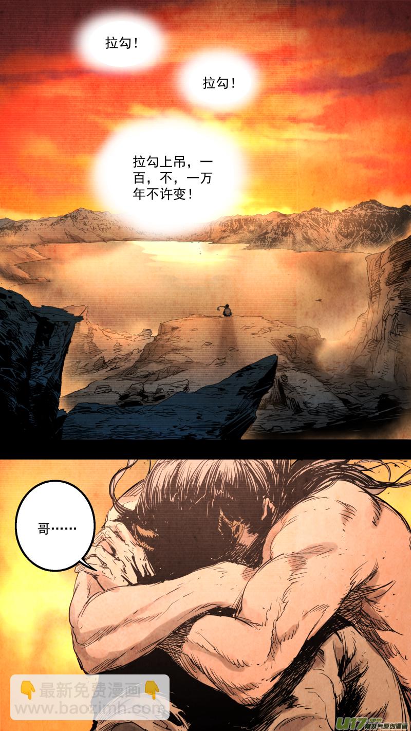 鎖龍 - 0148.那個稱呼爲哥哥的人…… - 2