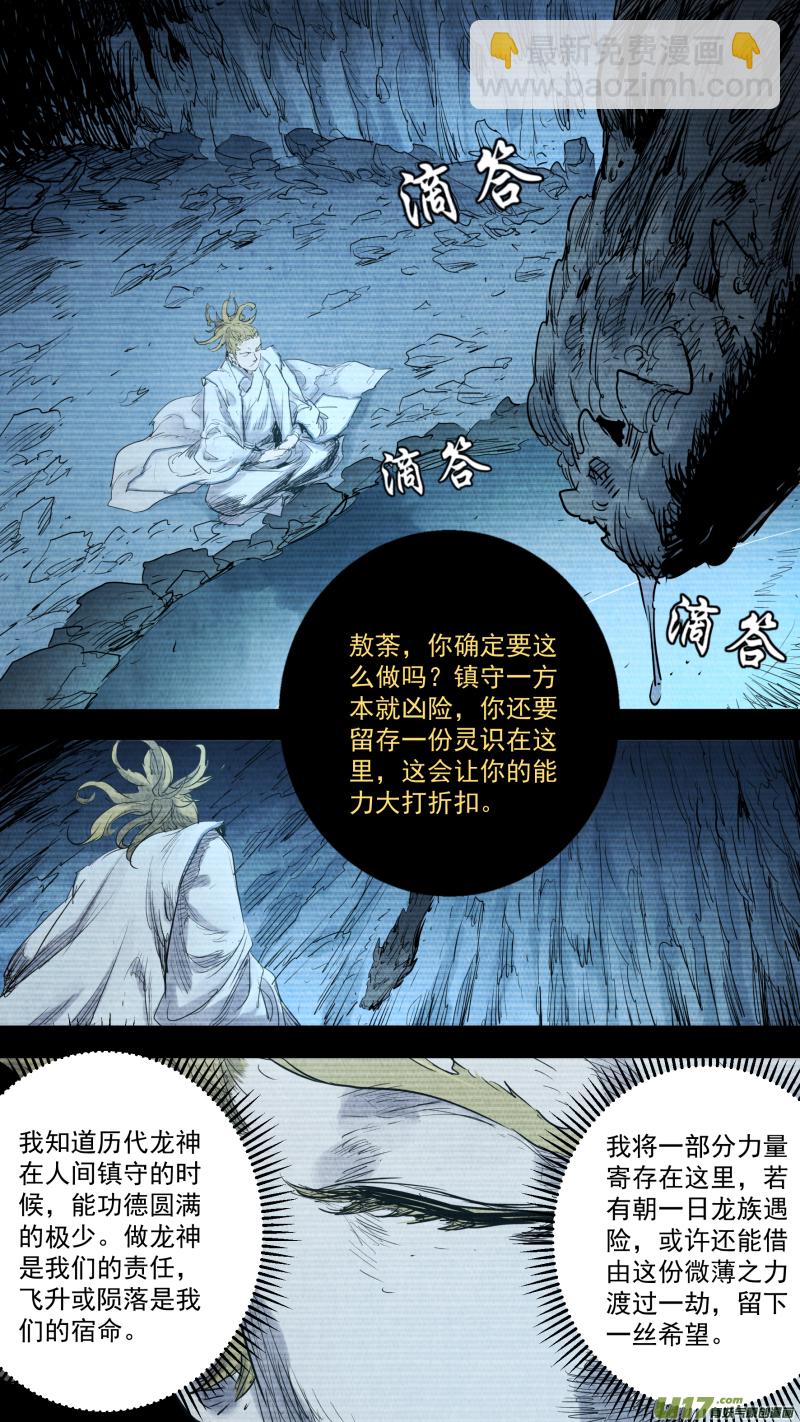 鎖龍 - 0148.那個稱呼爲哥哥的人…… - 3