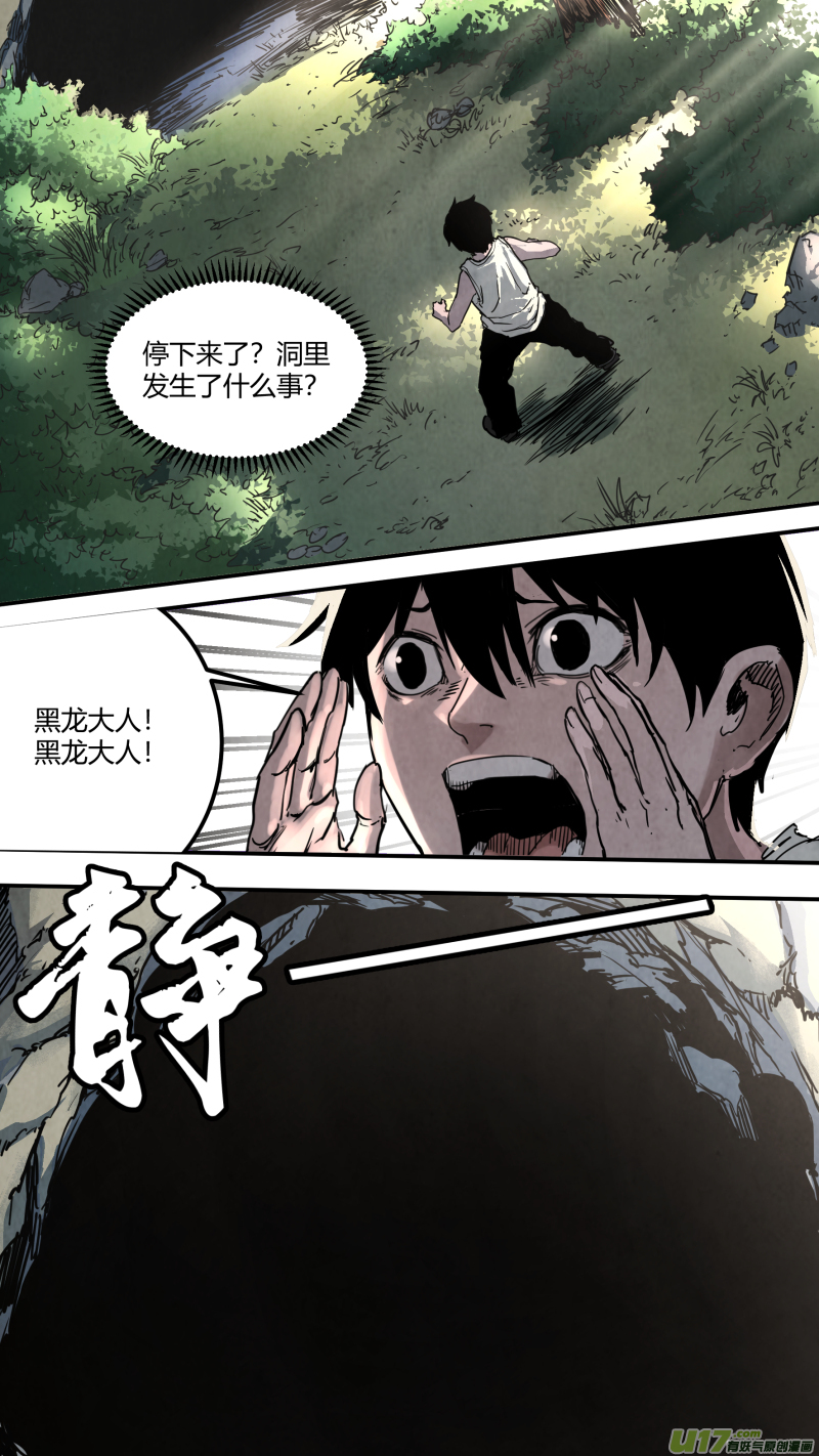 鎖龍 - 0150.讓你見識見識鬼王的厲害！ - 1