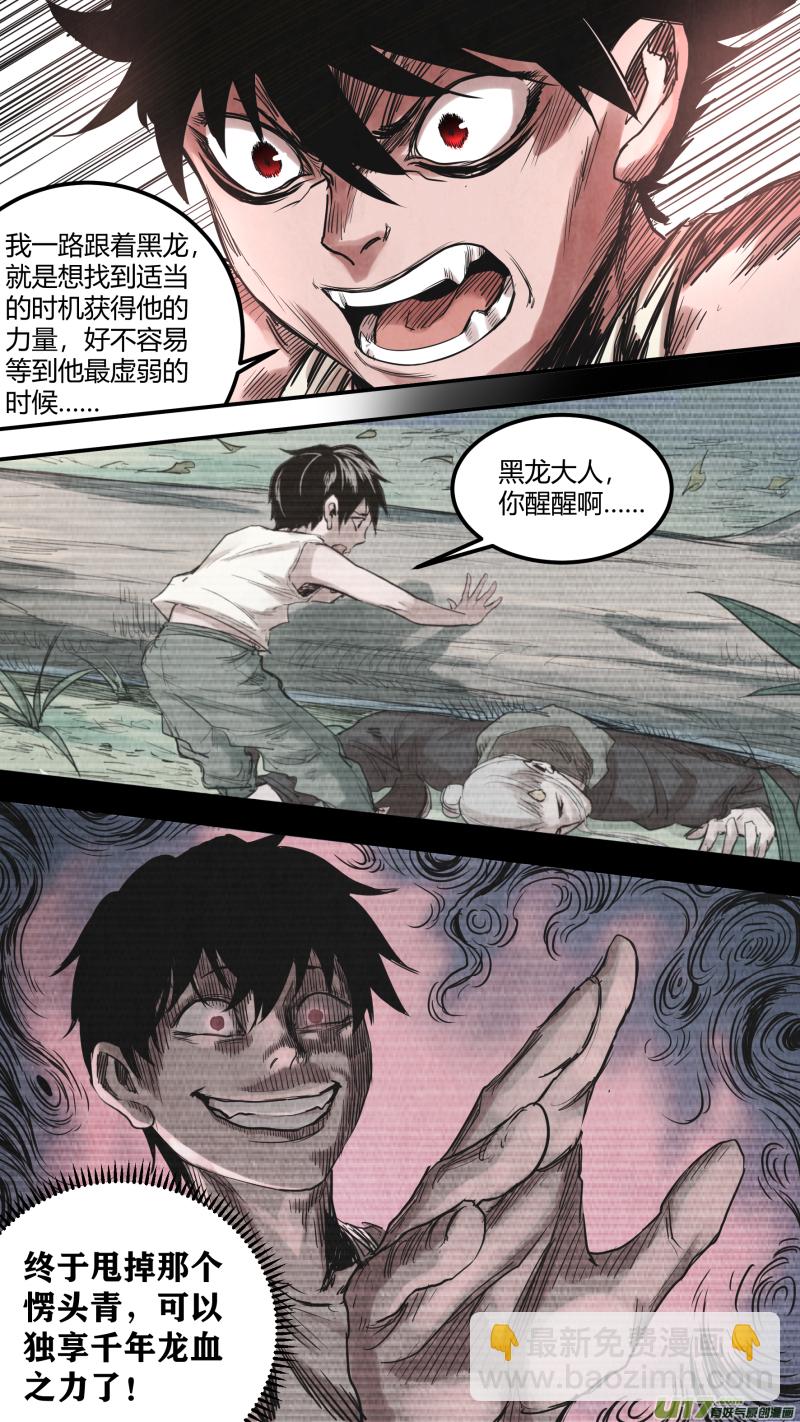 鎖龍 - 0150.讓你見識見識鬼王的厲害！ - 1