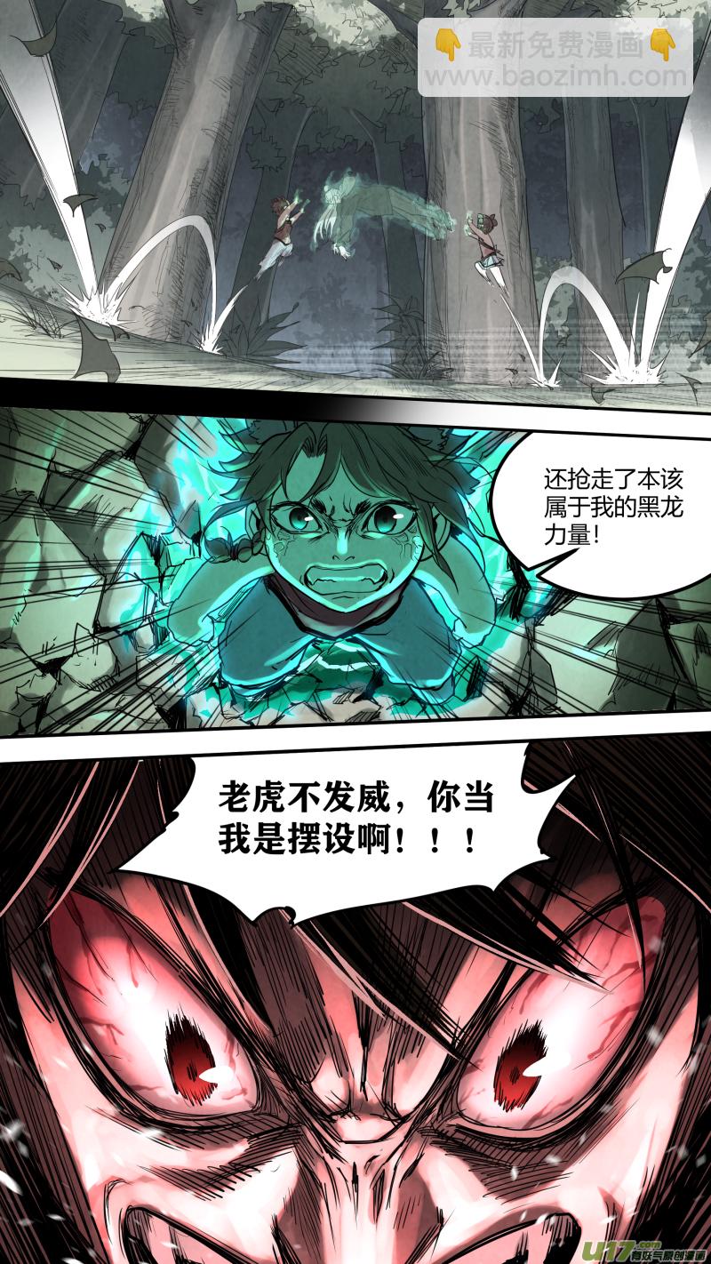 鎖龍 - 0150.讓你見識見識鬼王的厲害！ - 2