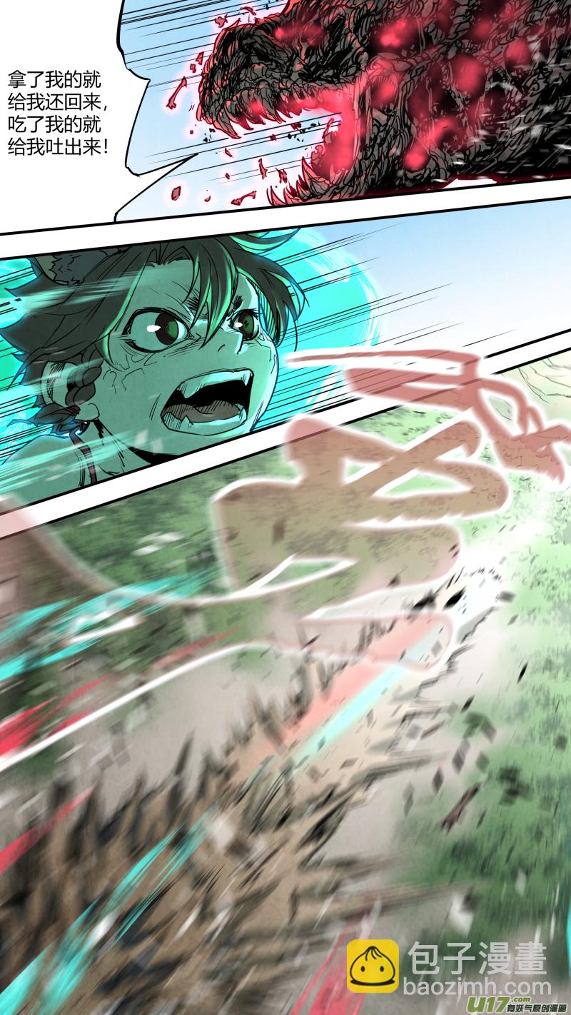 鎖龍 - 0150.讓你見識見識鬼王的厲害！ - 3