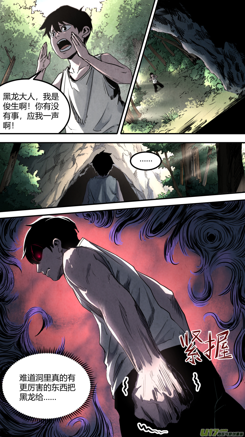 鎖龍 - 0150.讓你見識見識鬼王的厲害！ - 2