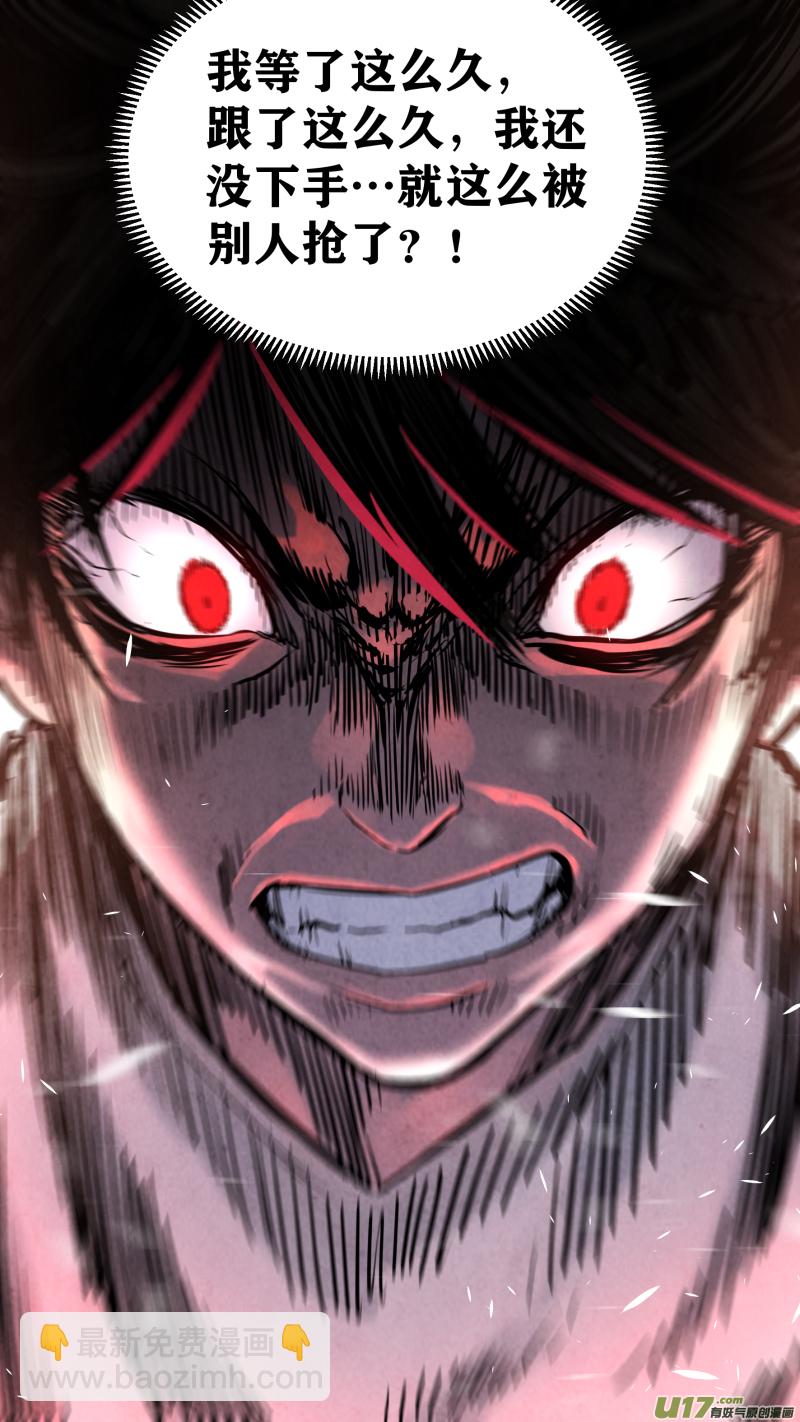 鎖龍 - 0150.讓你見識見識鬼王的厲害！ - 3