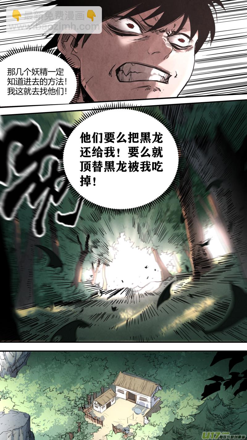 鎖龍 - 0150.讓你見識見識鬼王的厲害！ - 4