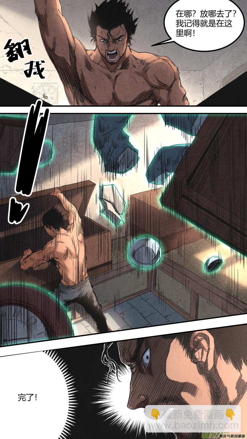 鎖龍 - 0150.讓你見識見識鬼王的厲害！ - 1