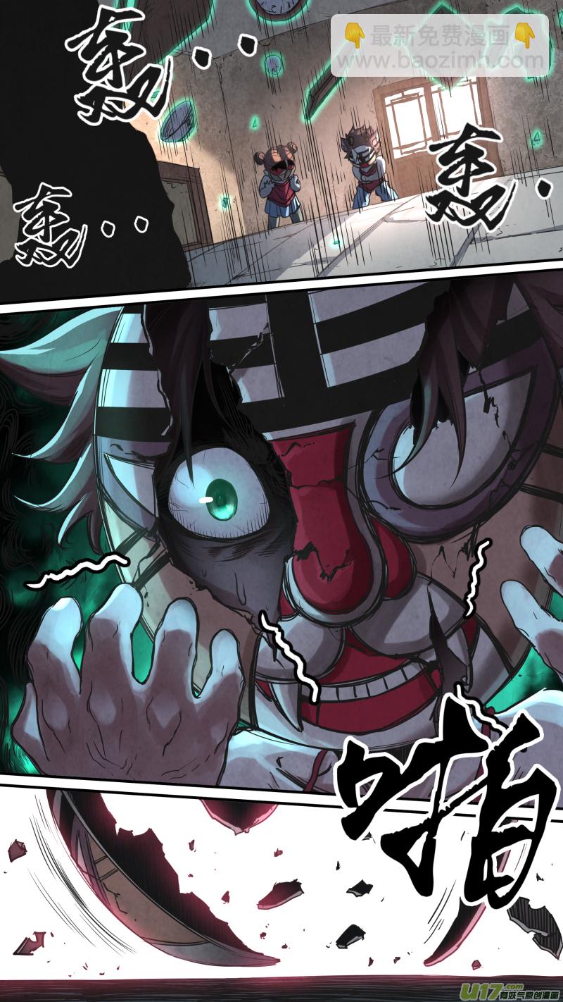 鎖龍 - 0150.讓你見識見識鬼王的厲害！ - 2