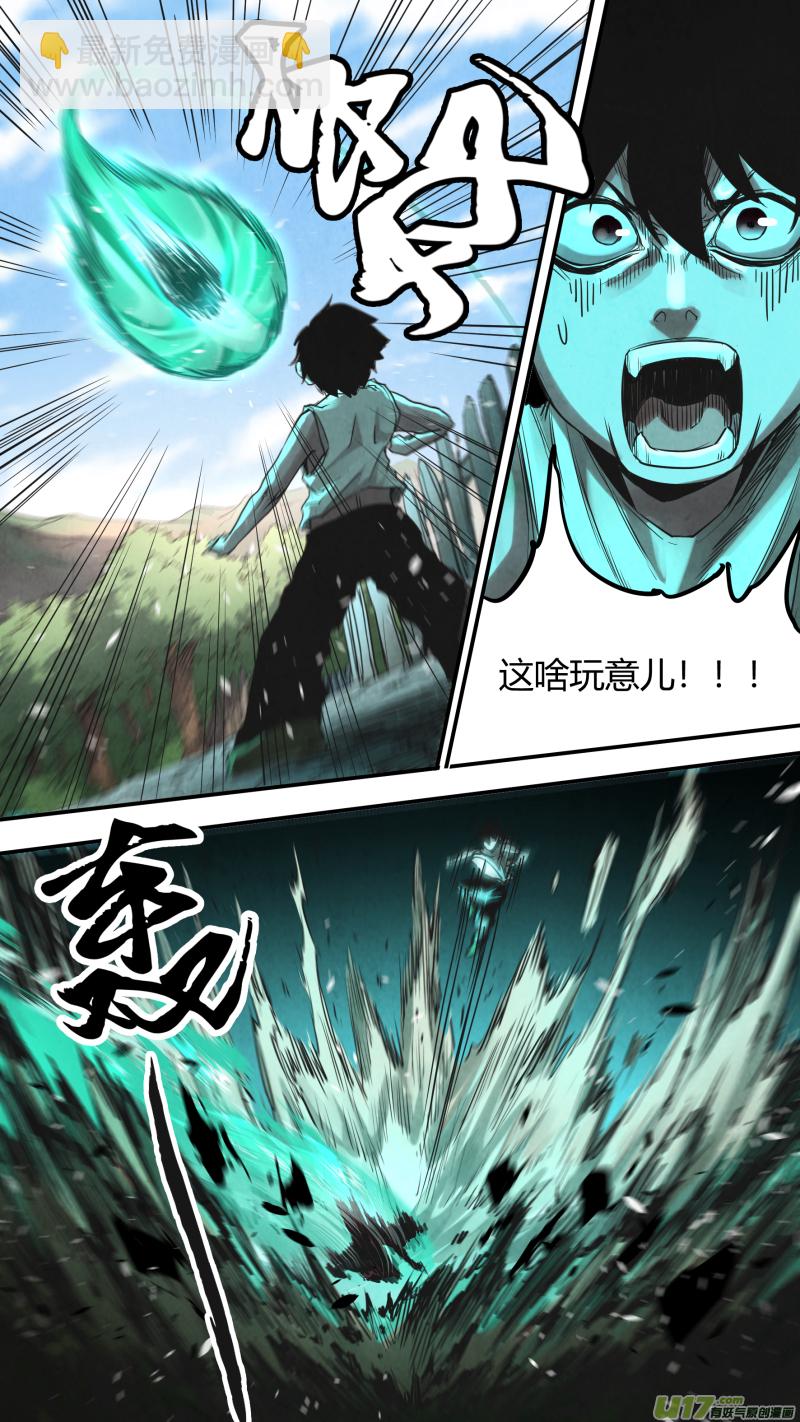 鎖龍 - 0150.讓你見識見識鬼王的厲害！ - 1