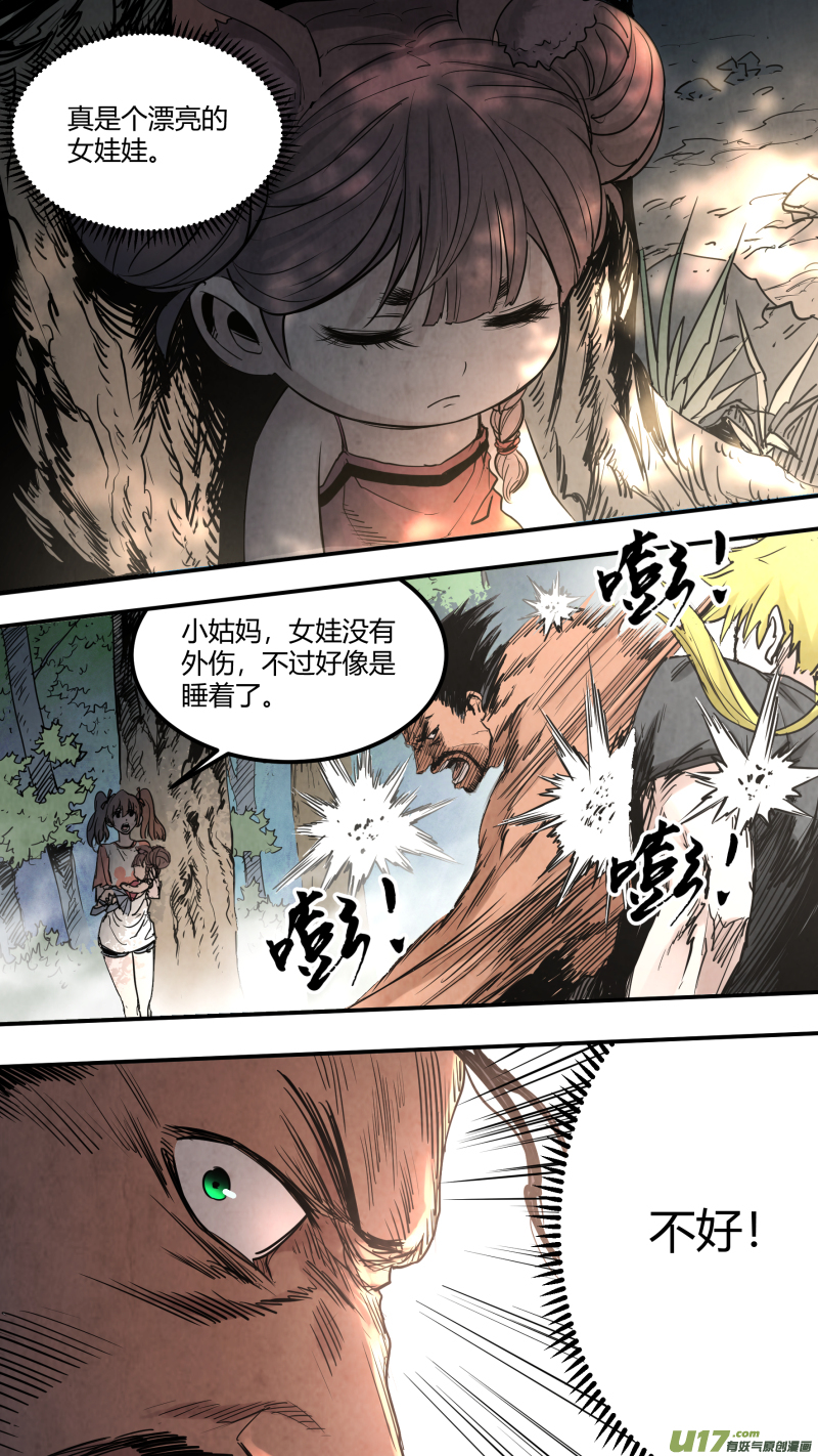 鎖龍 - 0152.滅世……狍子精？！ - 1