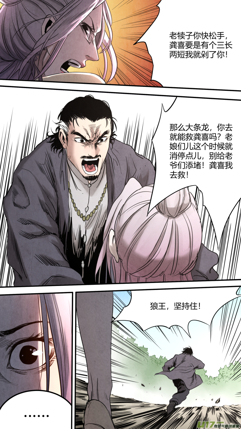 鎖龍 - 0152.滅世……狍子精？！ - 2