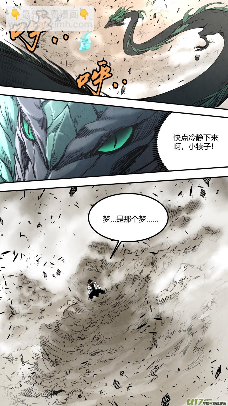 鎖龍 - 0152.滅世……狍子精？！ - 4