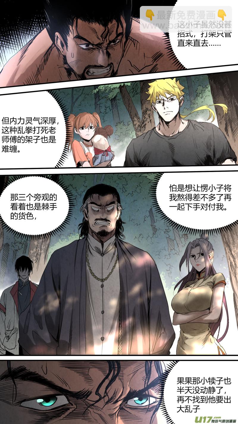 鎖龍 - 0152.滅世……狍子精？！ - 4