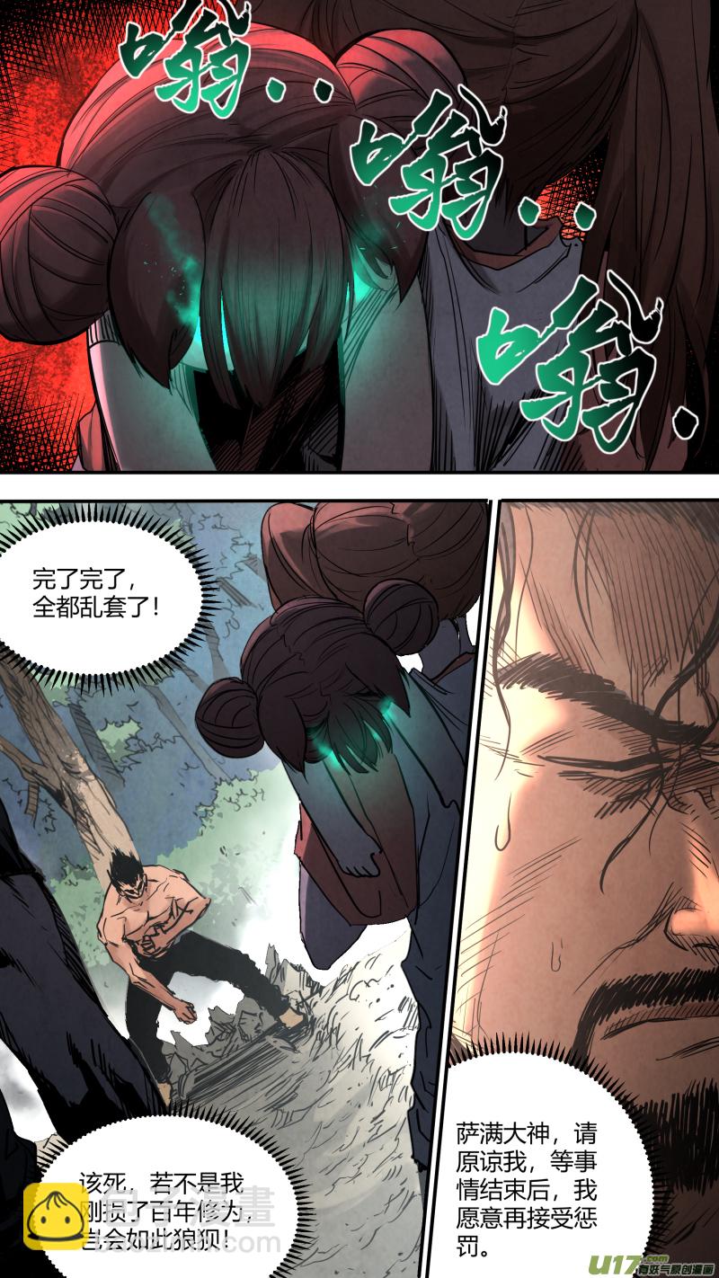 鎖龍 - 0152.滅世……狍子精？！ - 1