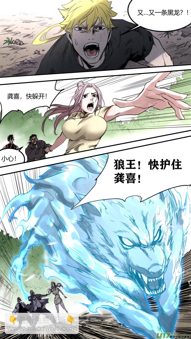 鎖龍 - 0152.滅世……狍子精？！ - 3