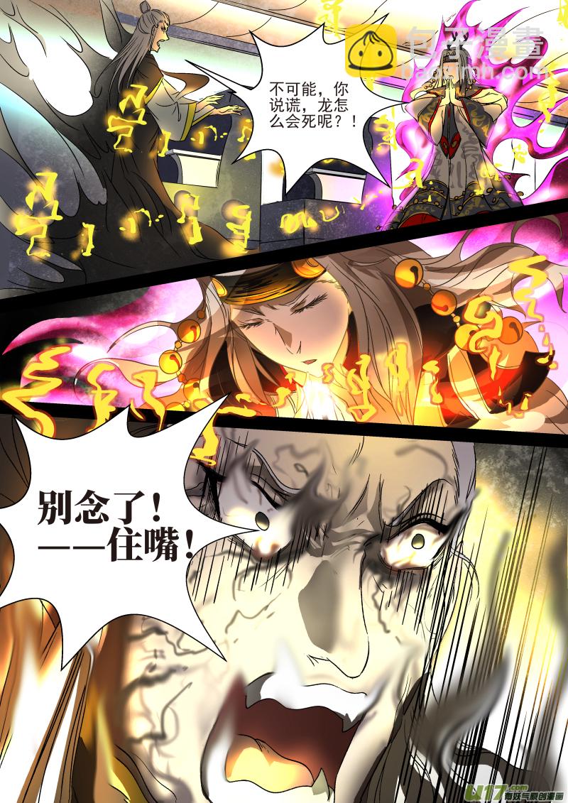 鎖龍 - 016.峰迴路轉 - 2