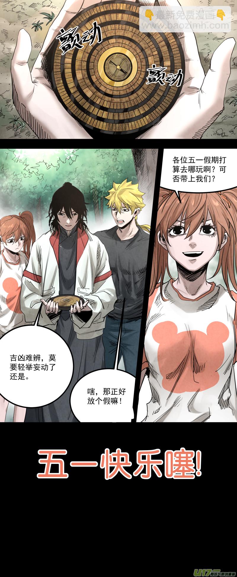 鎖龍 - 0154.作爲男人的擔當 - 1