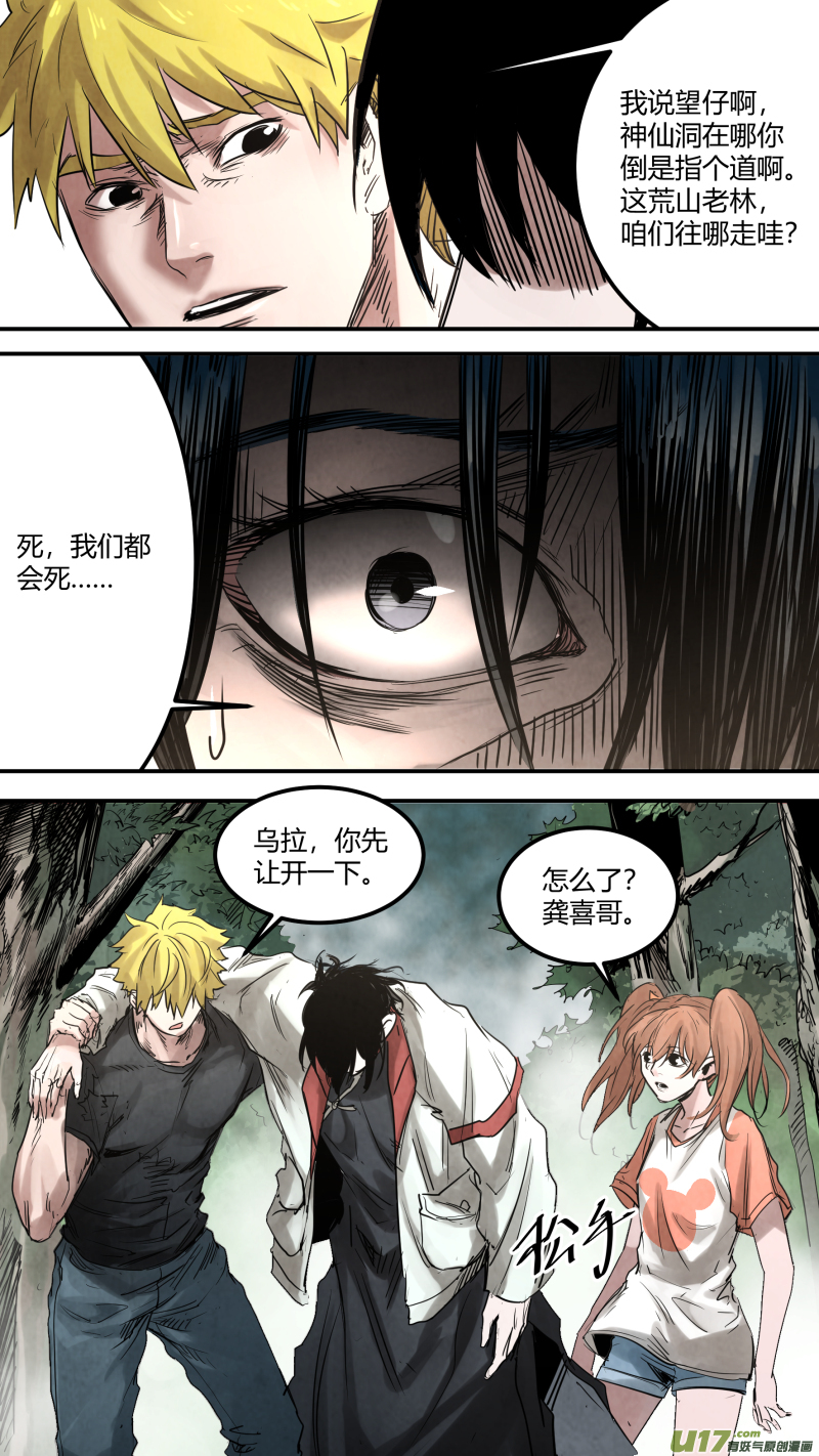 鎖龍 - 0154.作爲男人的擔當 - 2