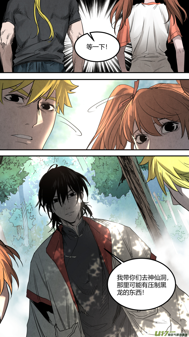 鎖龍 - 0154.作爲男人的擔當 - 1