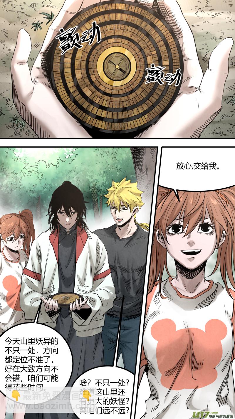 鎖龍 - 0154.作爲男人的擔當 - 2