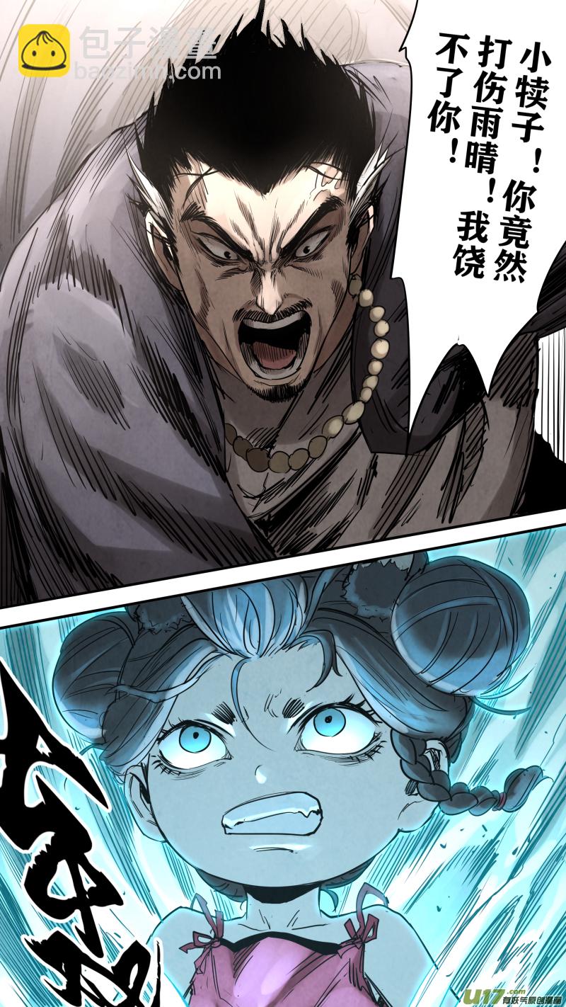 鎖龍 - 0156.二叔真男人 - 2