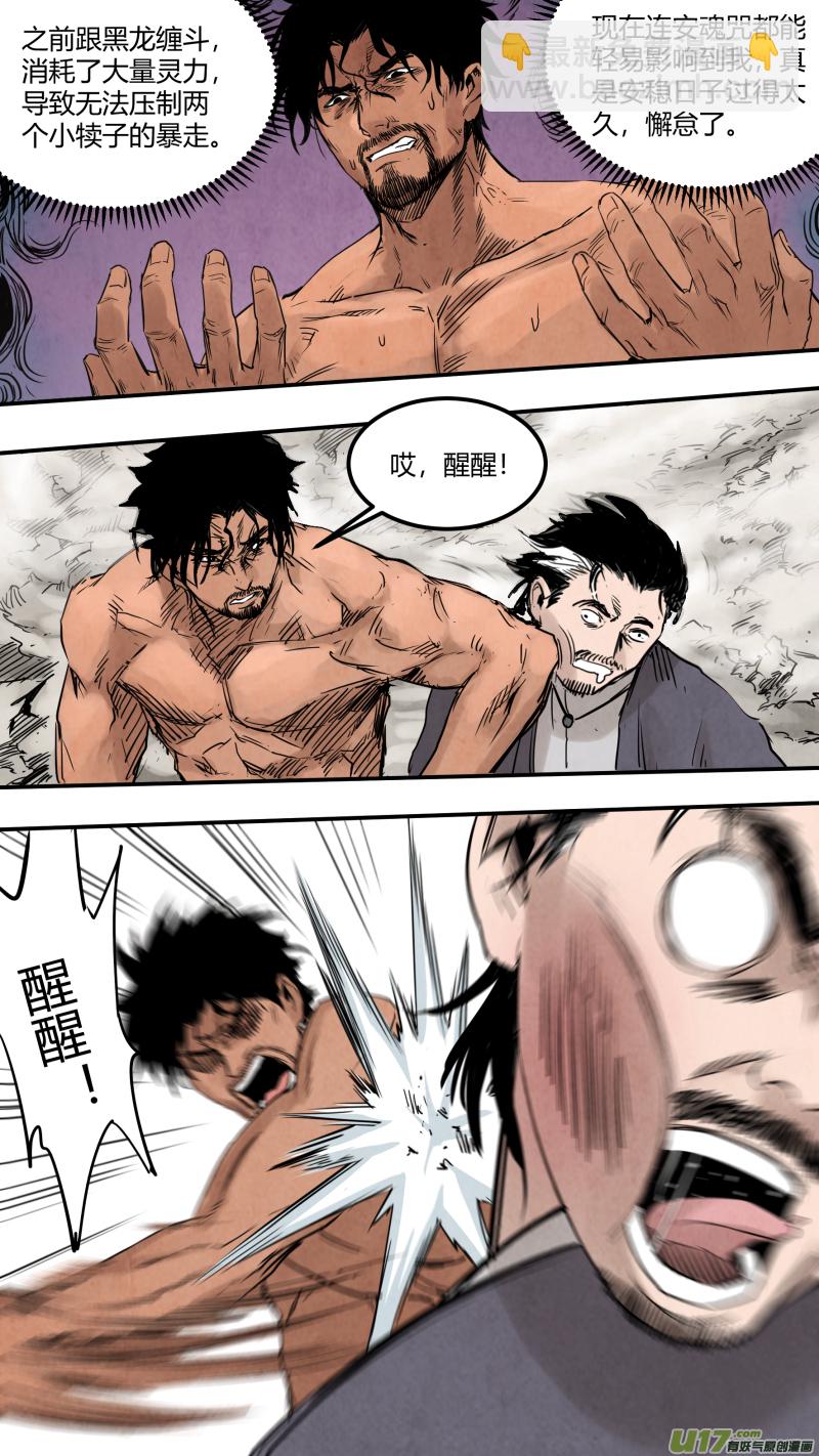 鎖龍 - 0156.二叔真男人 - 4