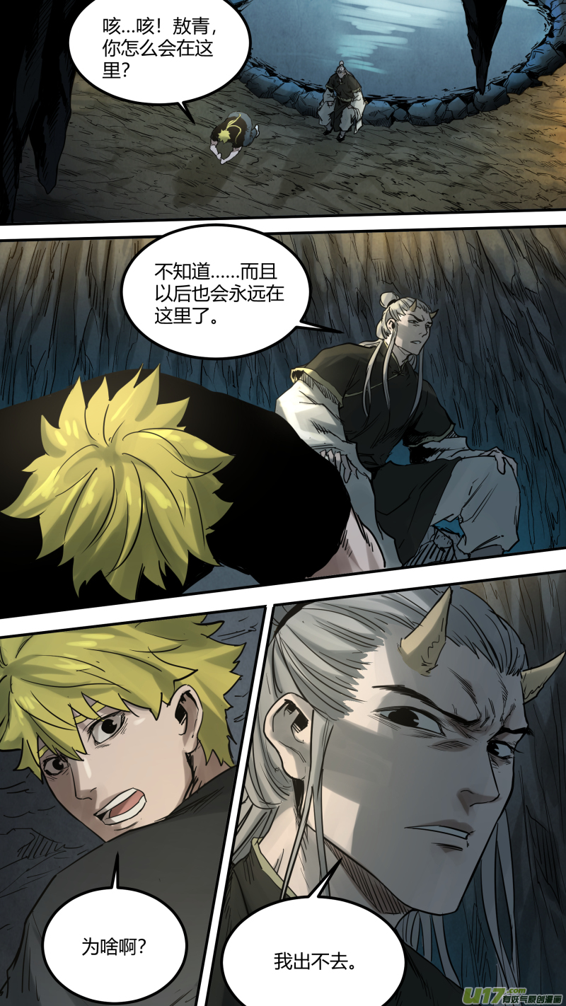 鎖龍 - 0160.還有我…… - 1