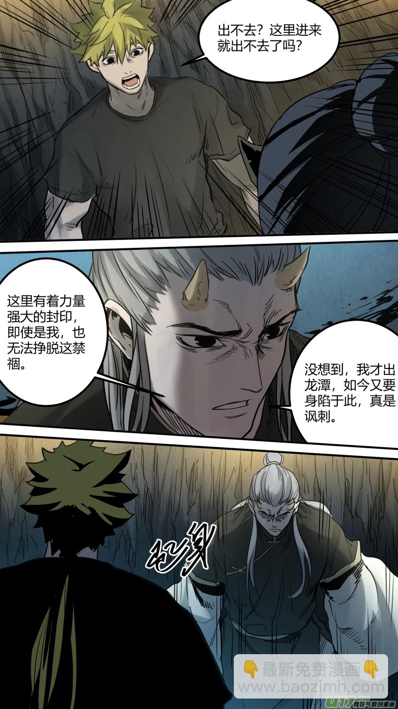 鎖龍 - 0160.還有我…… - 2