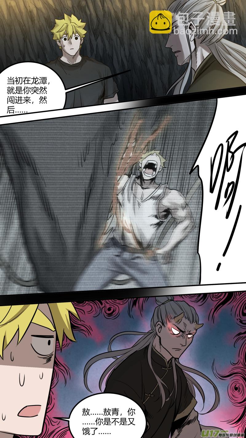 鎖龍 - 0160.還有我…… - 1