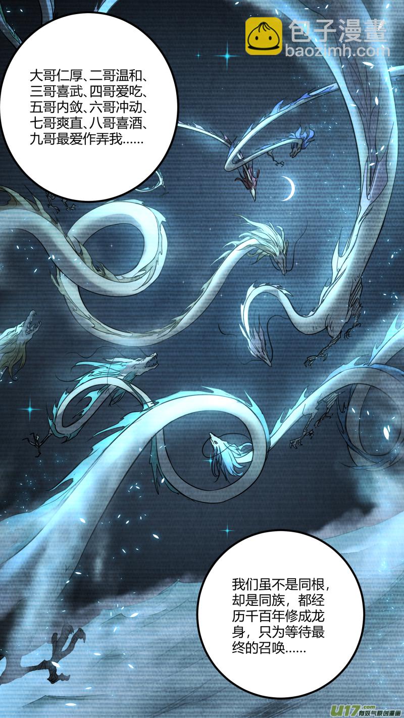 鎖龍 - 0160.還有我…… - 3