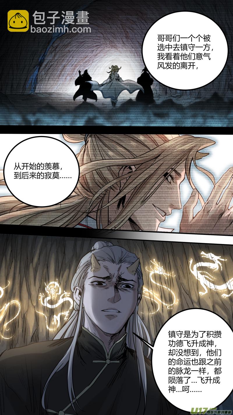 鎖龍 - 0160.還有我…… - 1