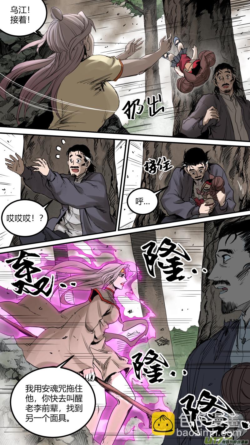 鎖龍 - 0162.我信你個鬼！ - 2