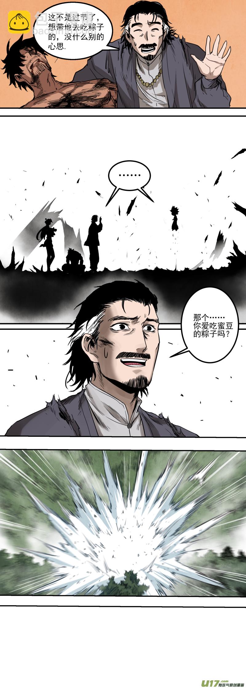 鎖龍 - 0162.我信你個鬼！ - 4