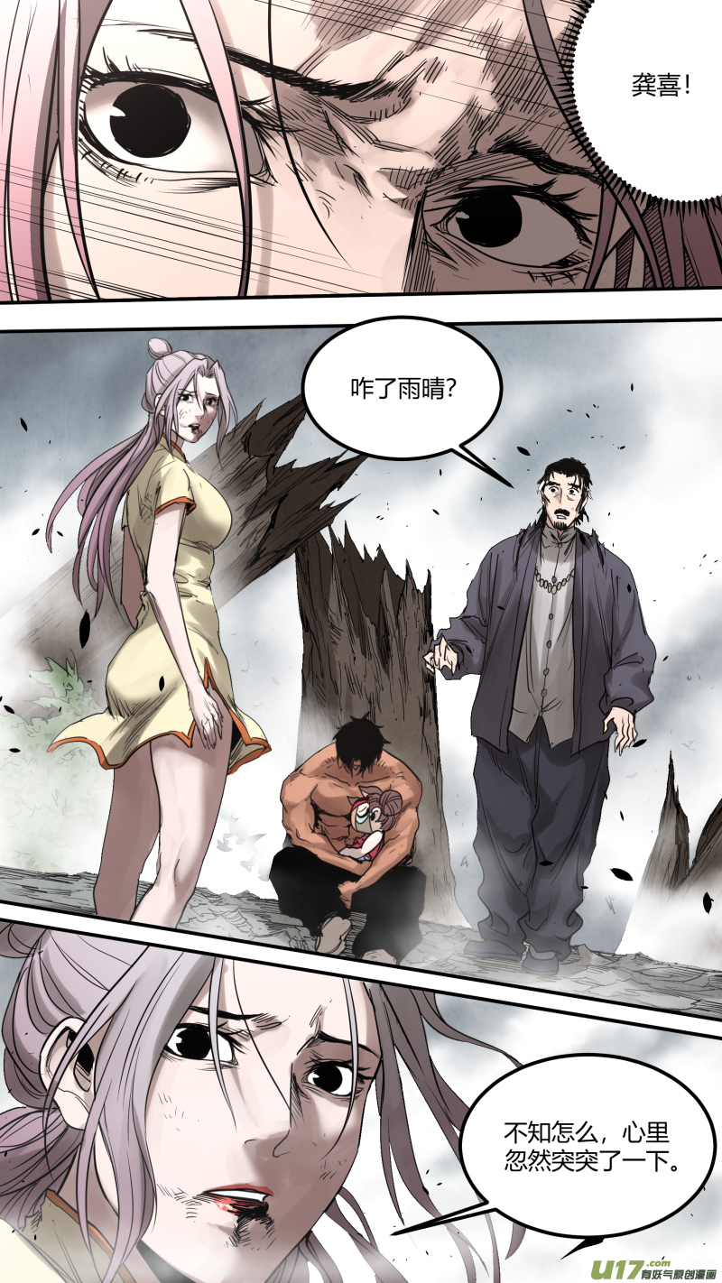 鎖龍 - 0162.我信你個鬼！ - 2