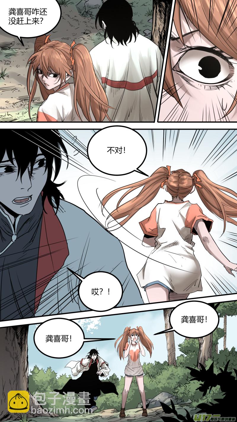 鎖龍 - 0162.我信你個鬼！ - 3