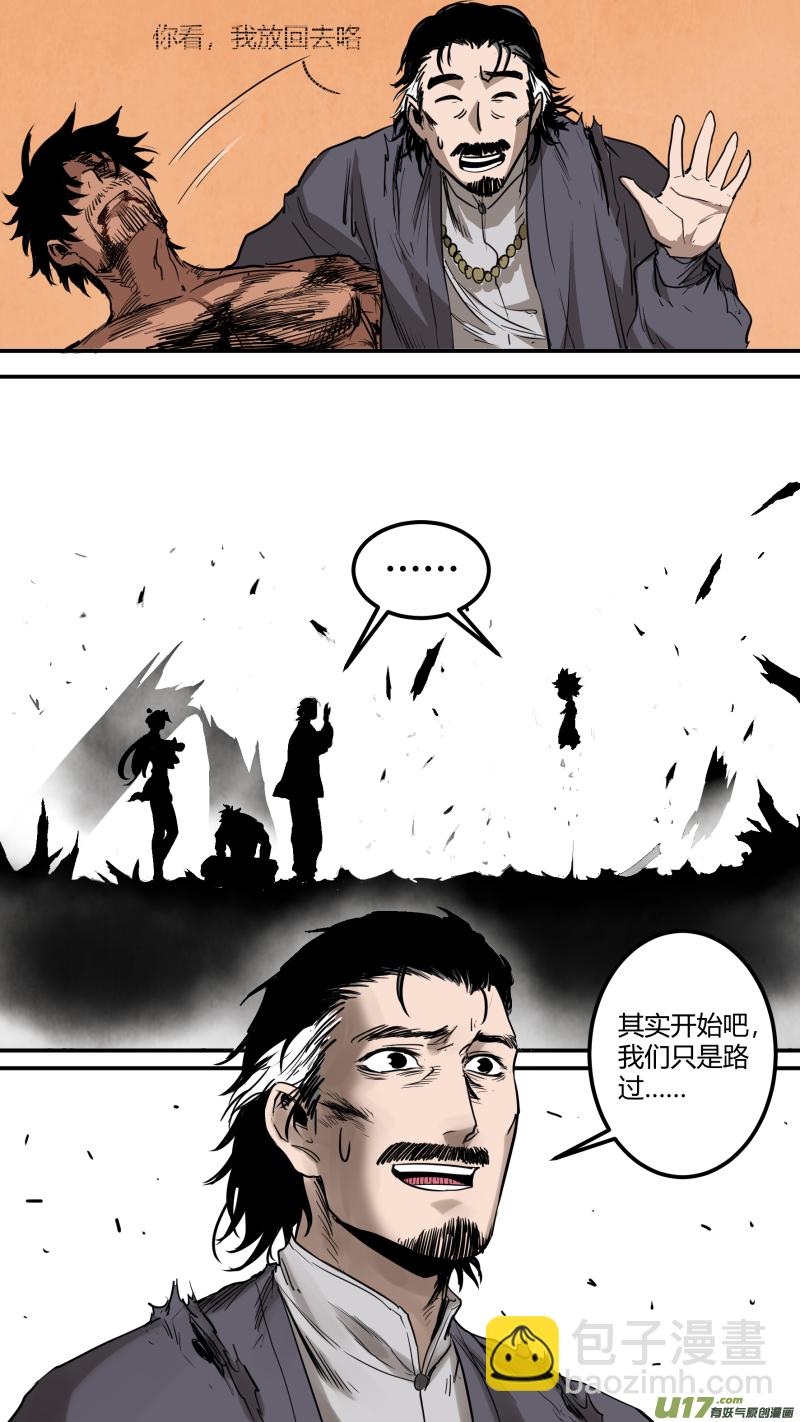 鎖龍 - 0162.我信你個鬼！ - 3