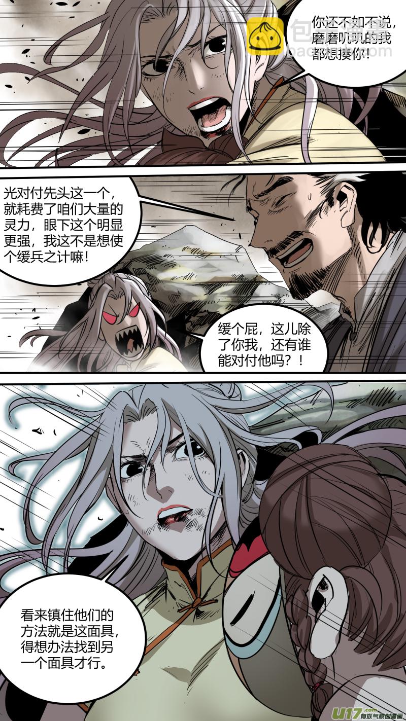 鎖龍 - 0162.我信你個鬼！ - 1