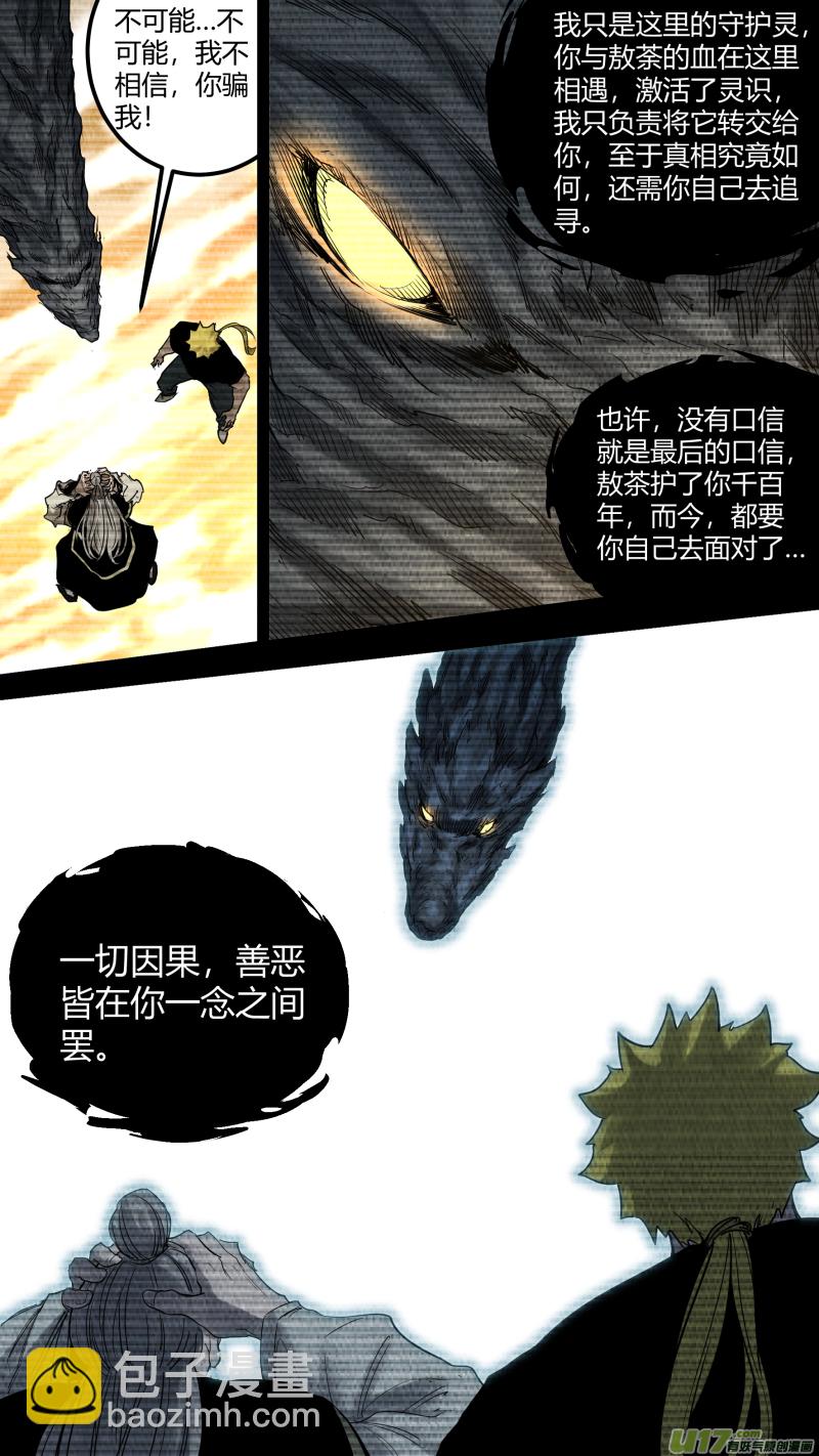 鎖龍 - 0164.都是爲了守護你…… - 1