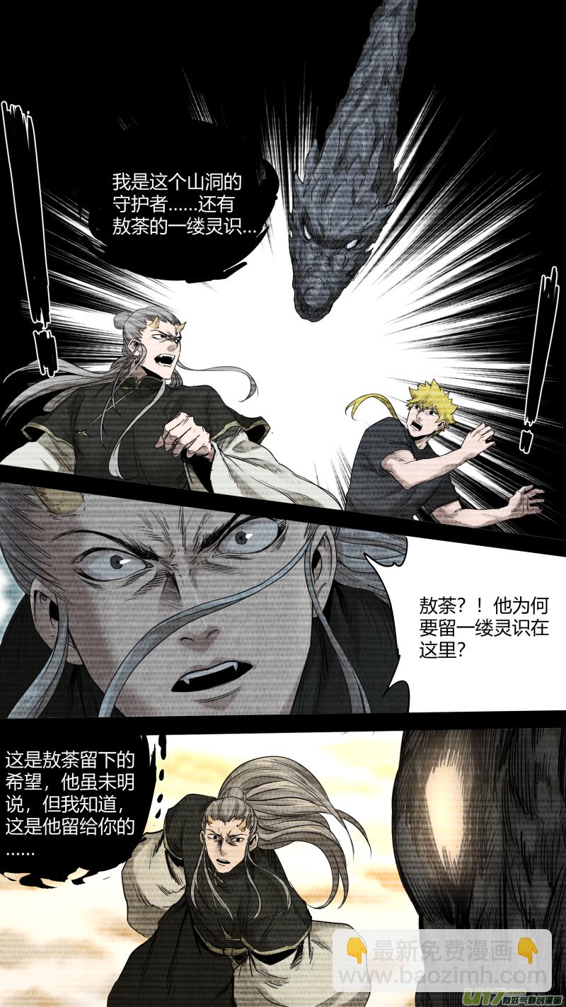 鎖龍 - 0164.都是爲了守護你…… - 1