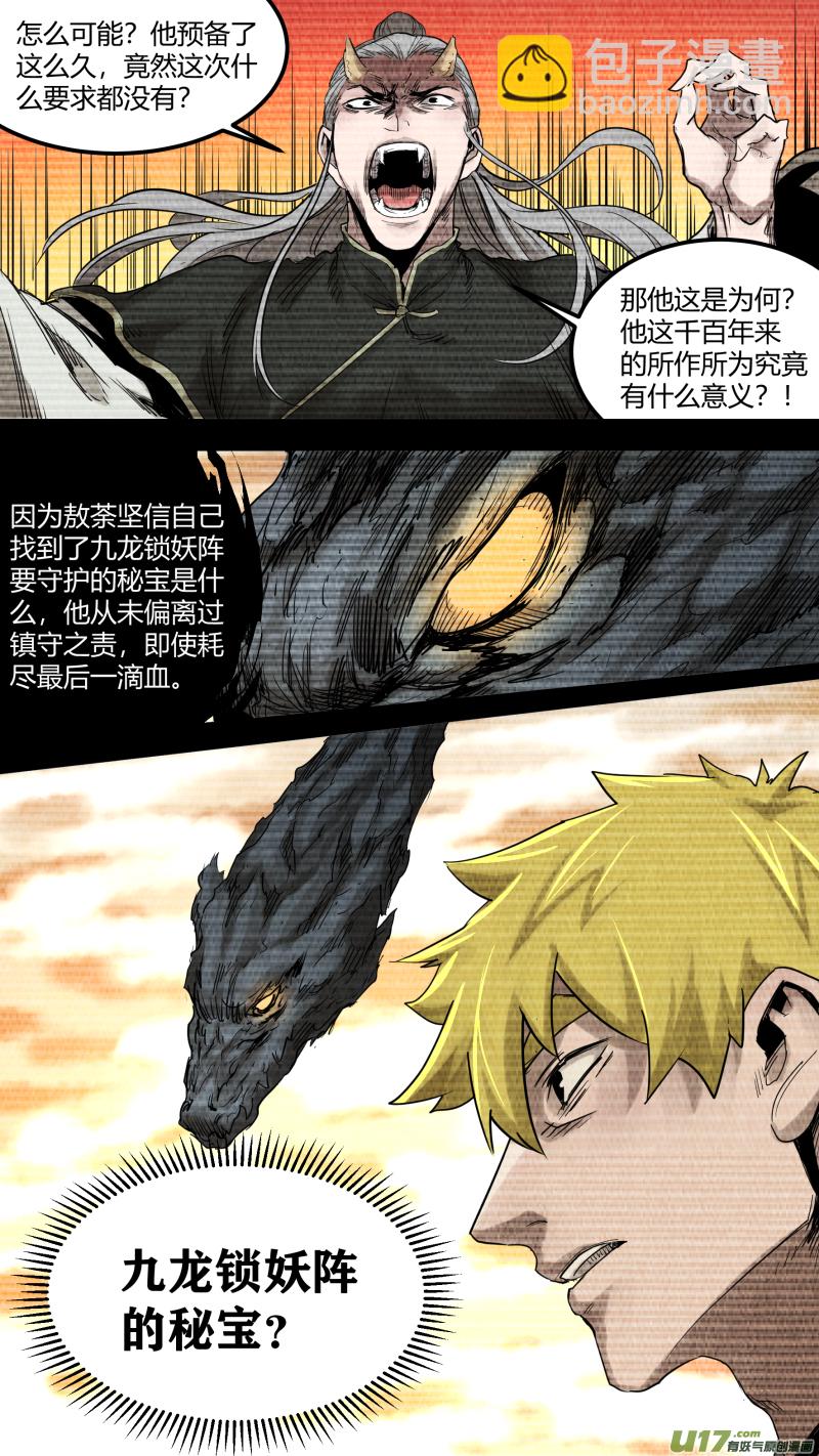 鎖龍 - 0164.都是爲了守護你…… - 2