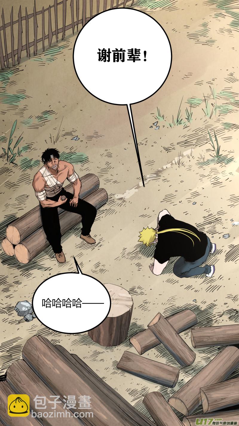 鎖龍 - 0166.你們在高興個啥 - 2