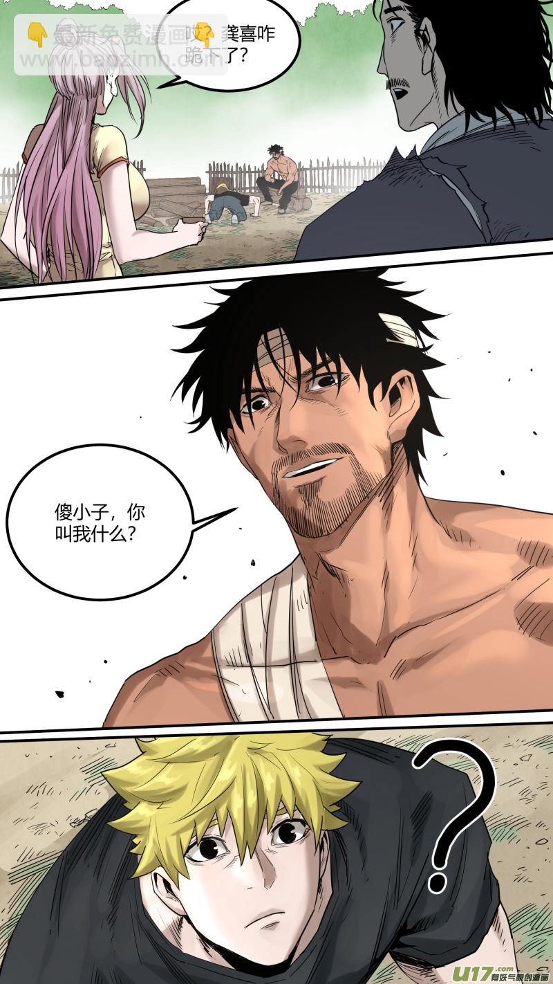 鎖龍 - 0166.你們在高興個啥 - 3