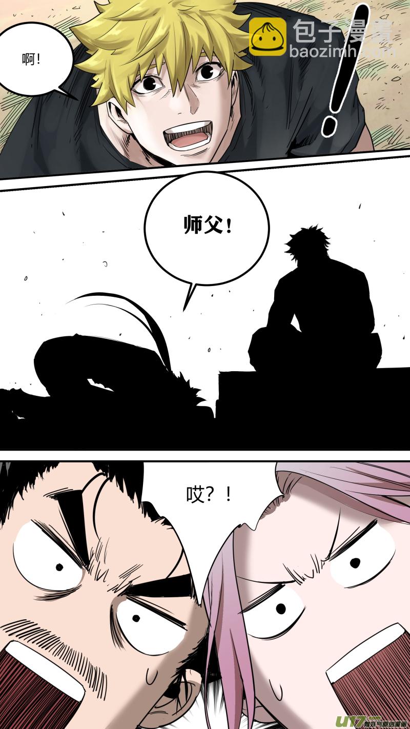 鎖龍 - 0166.你們在高興個啥 - 4