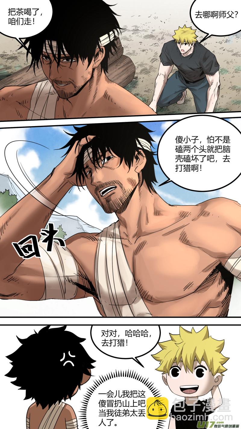 鎖龍 - 0166.你們在高興個啥 - 1