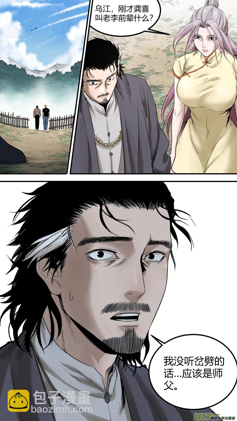 鎖龍 - 0166.你們在高興個啥 - 2