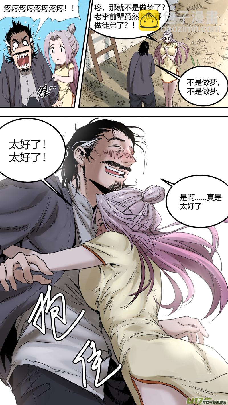 鎖龍 - 0166.你們在高興個啥 - 3