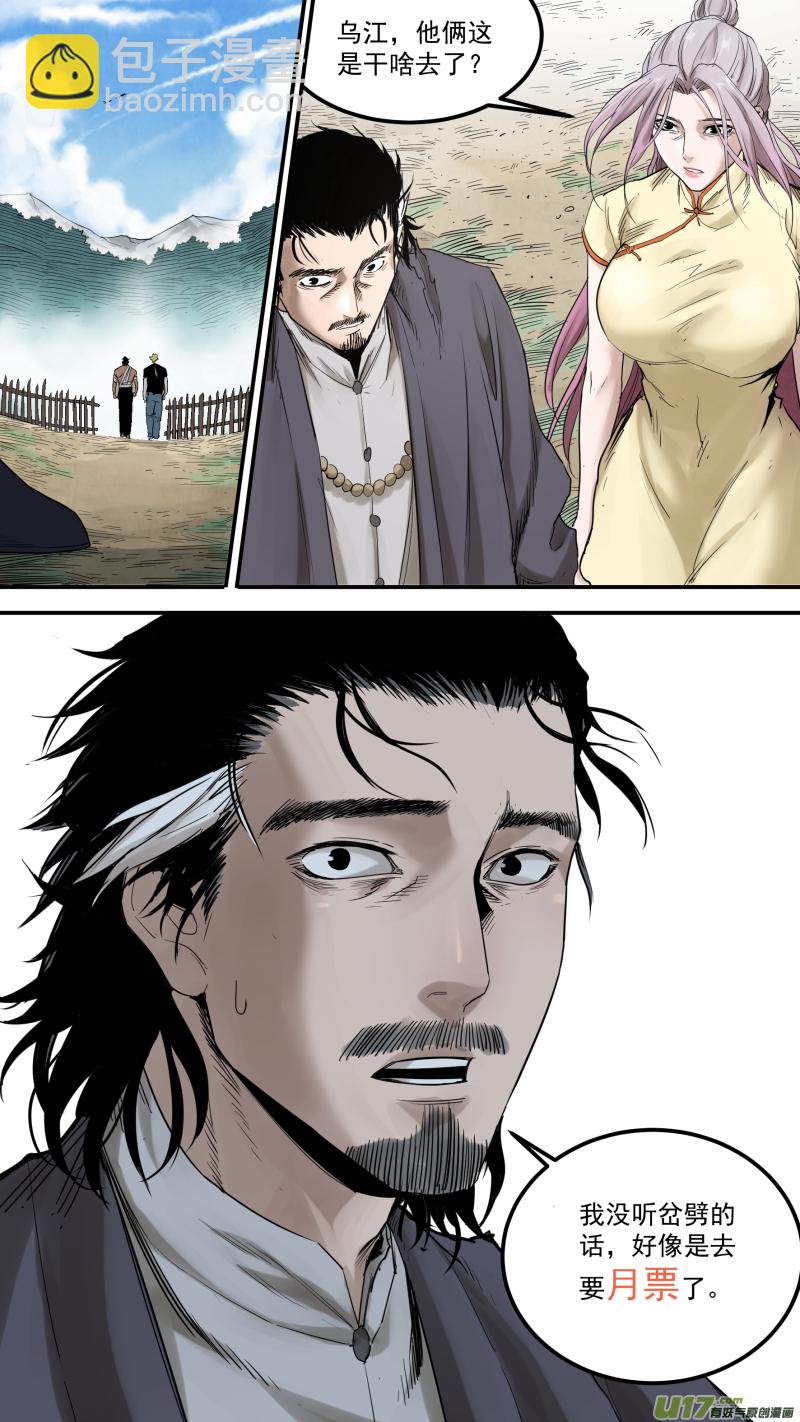 鎖龍 - 0166.你們在高興個啥 - 4