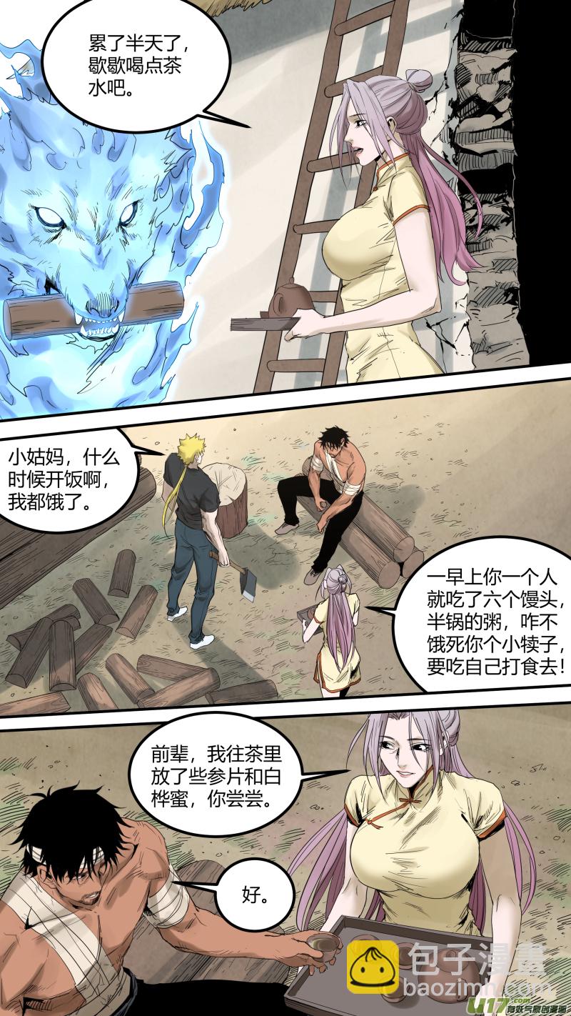 鎖龍 - 0166.你們在高興個啥 - 2