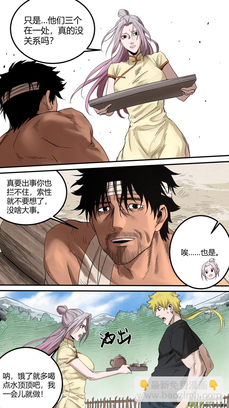 鎖龍 - 0166.你們在高興個啥 - 4